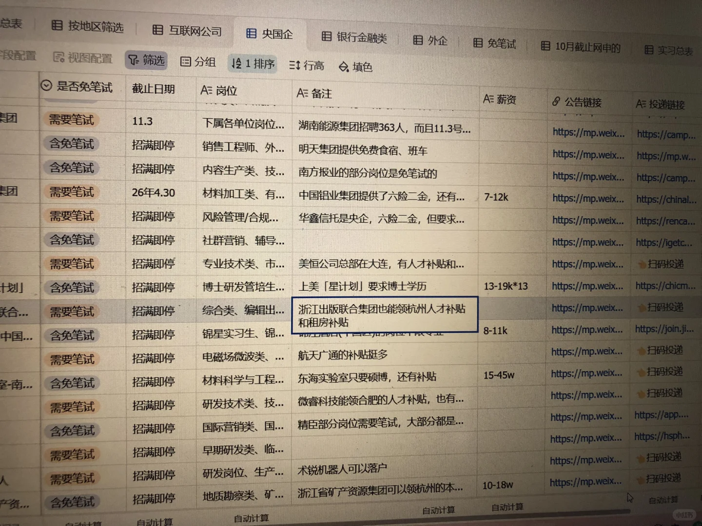 浙江出版集团秋招！21 个国企岗别错过！ [哇R
