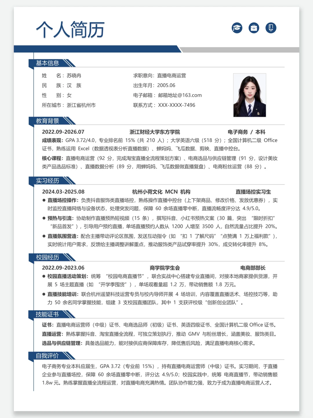 HR 超喜欢的个人简历模板，手机电脑可编辑