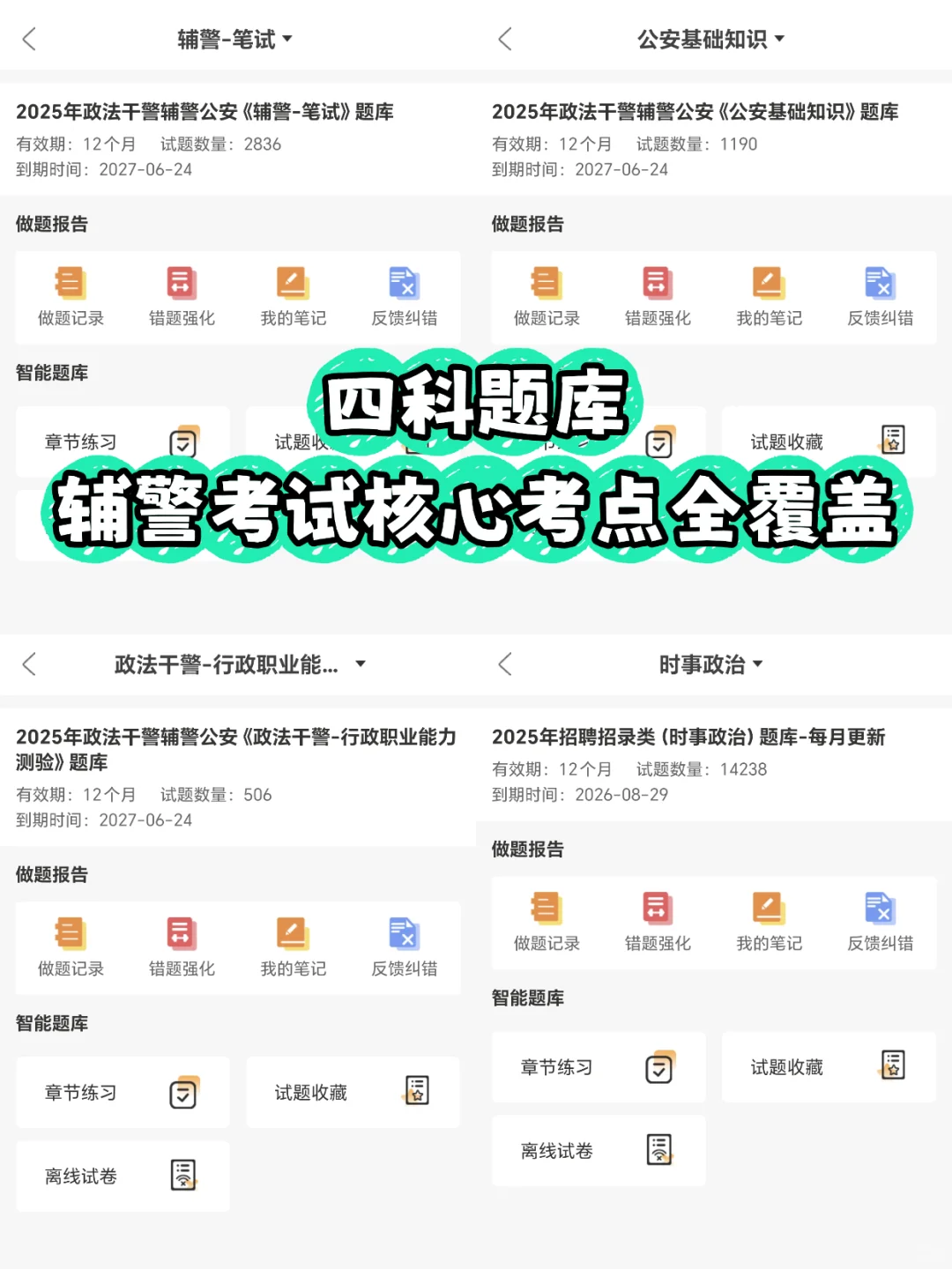 商丘市辅警招聘上岸，感谢这app
