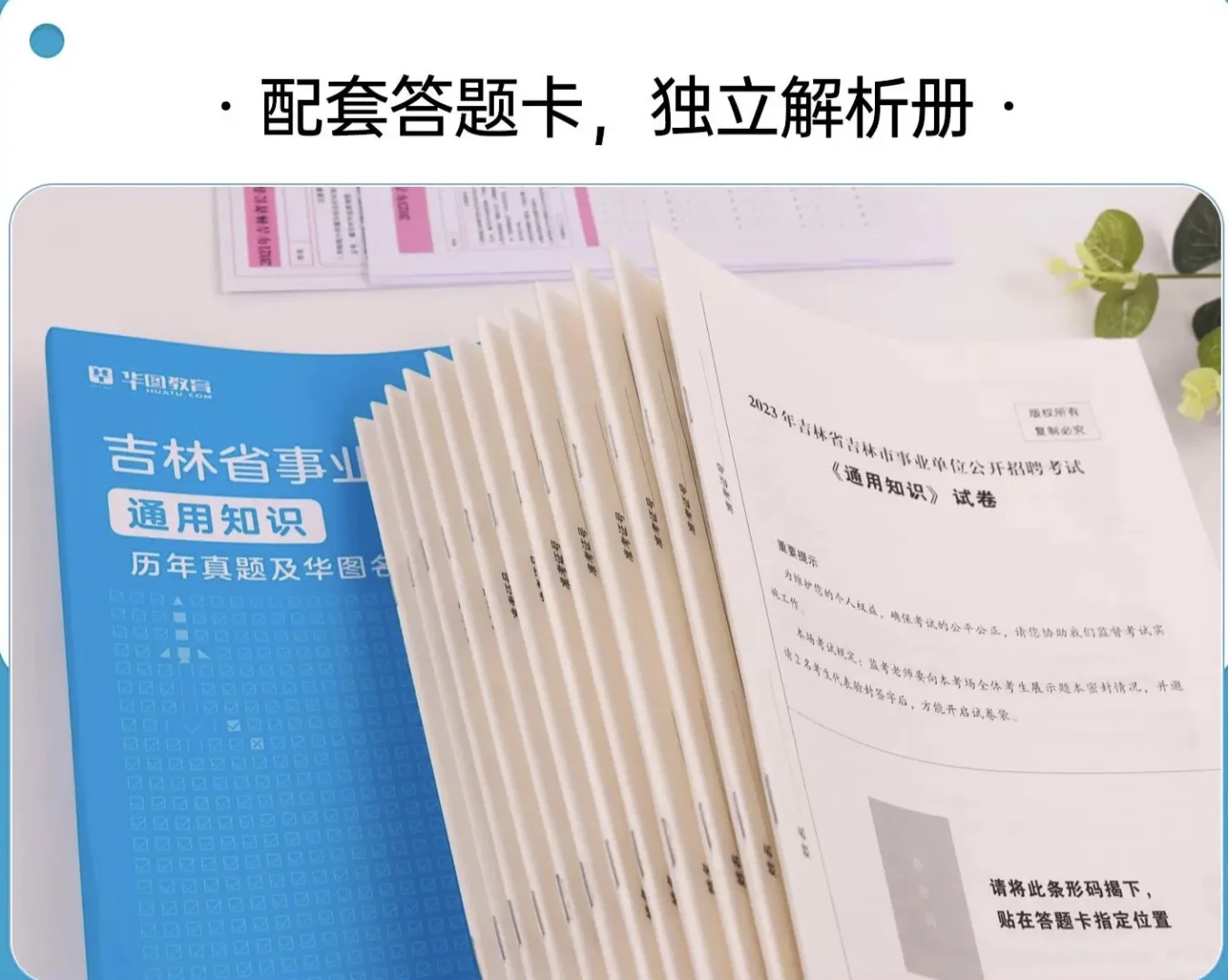 吉林事业单位招聘公告发布！8月考试~