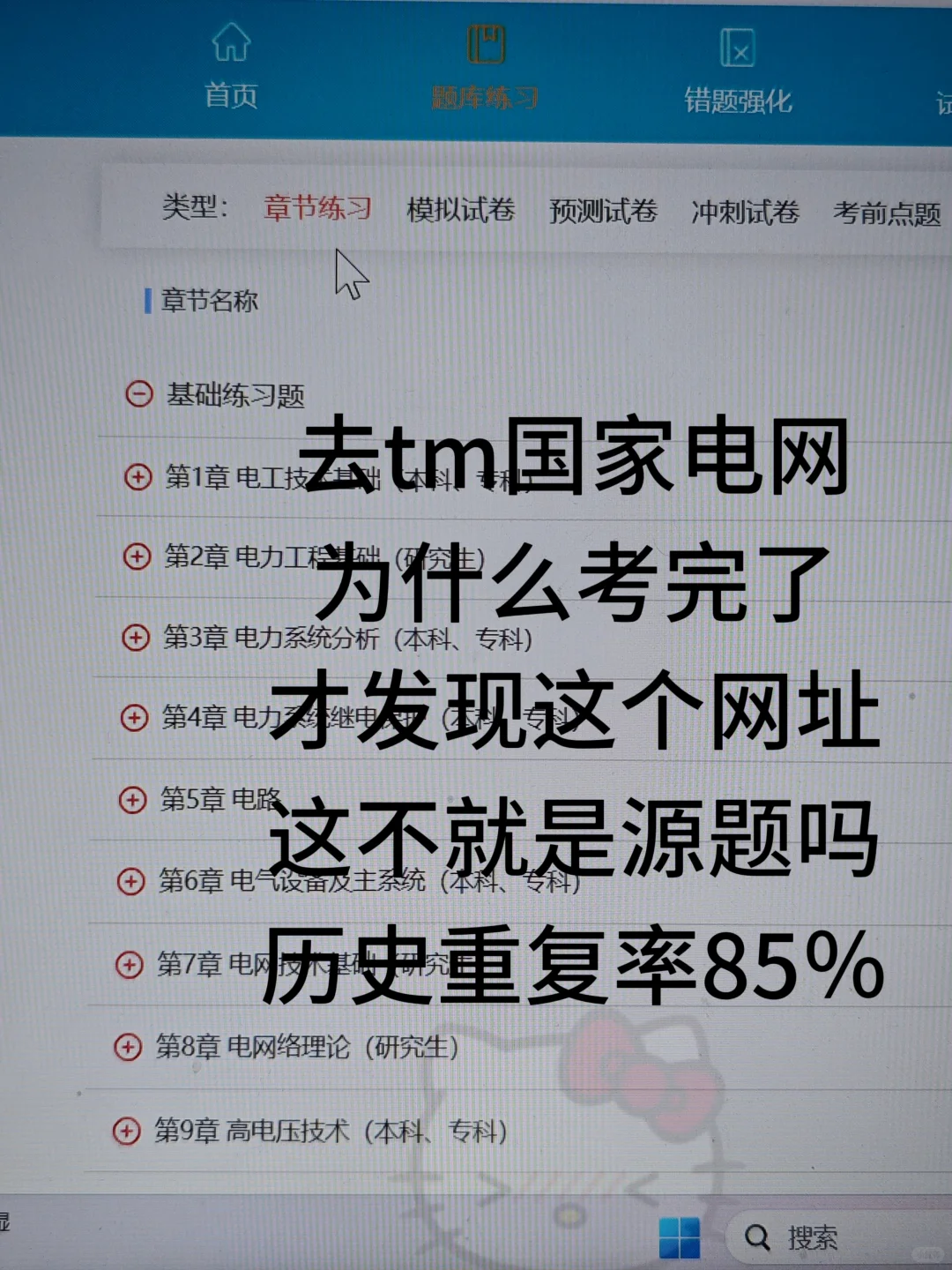 国家电网招聘考试真的很水，无非这些内容！
