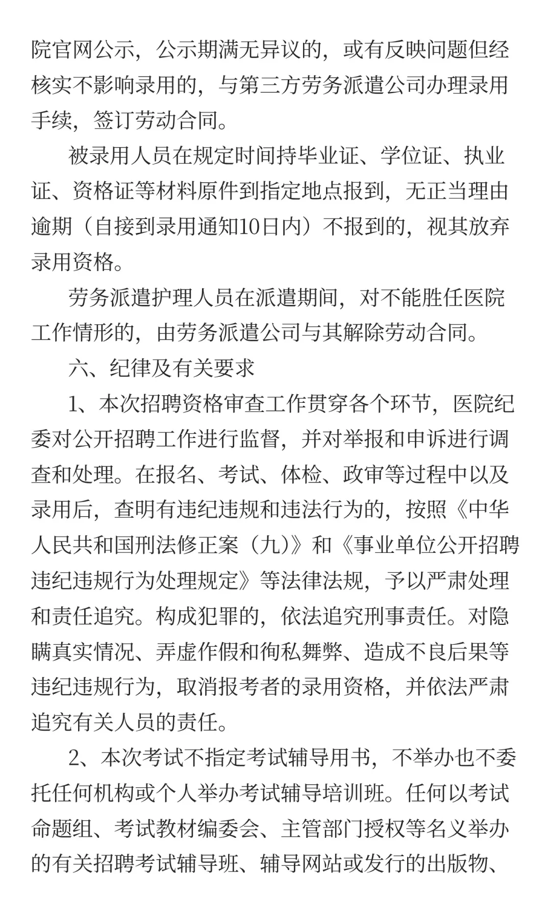 2025南阳市中心医院招劳务派遣护理人员公告