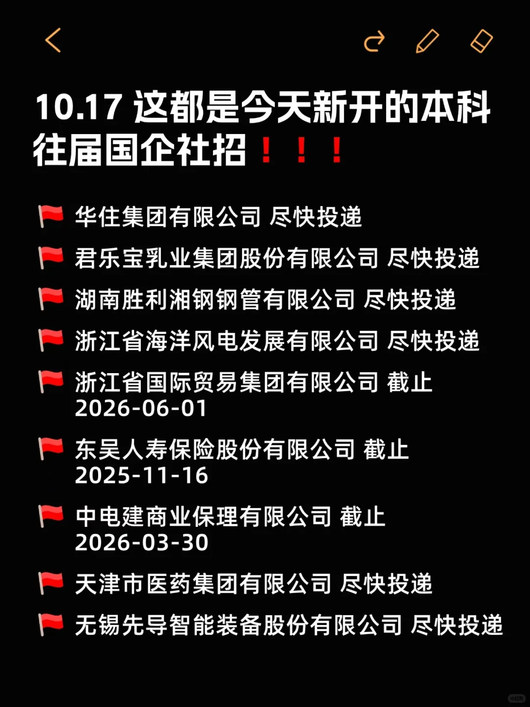 10.17这都是今天新开的本科往届国企社招