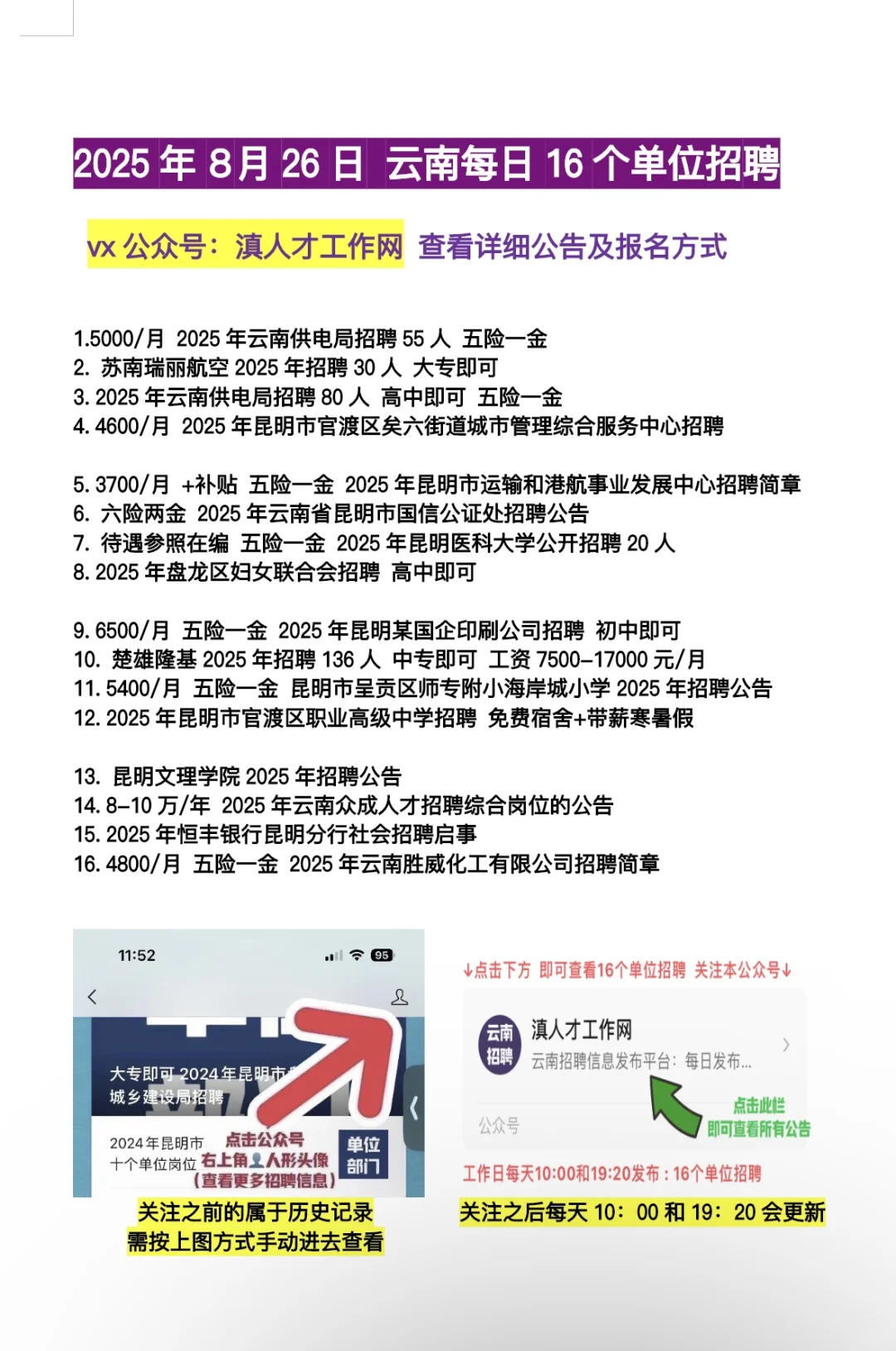 2025.8.28云南招聘