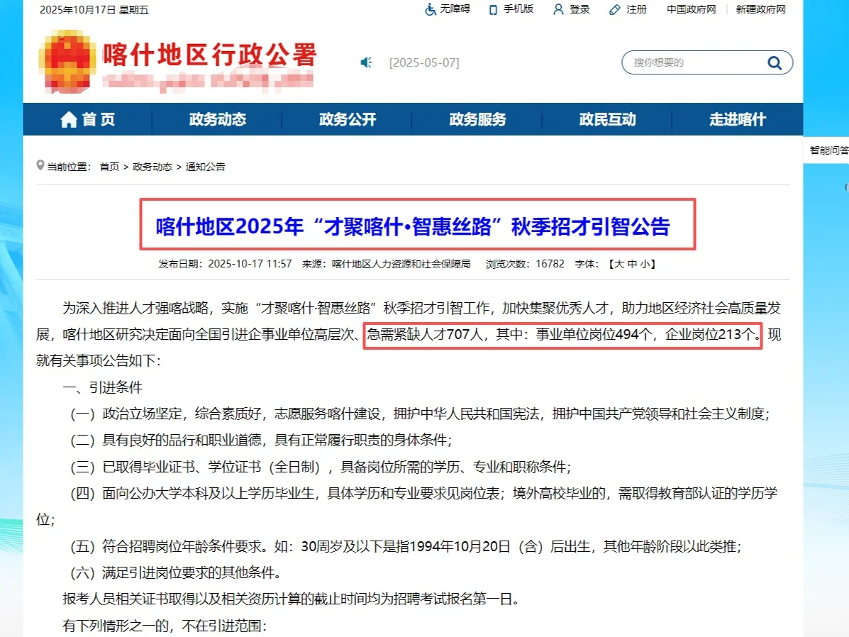 线上考试！喀什事业编人才引进招707人！