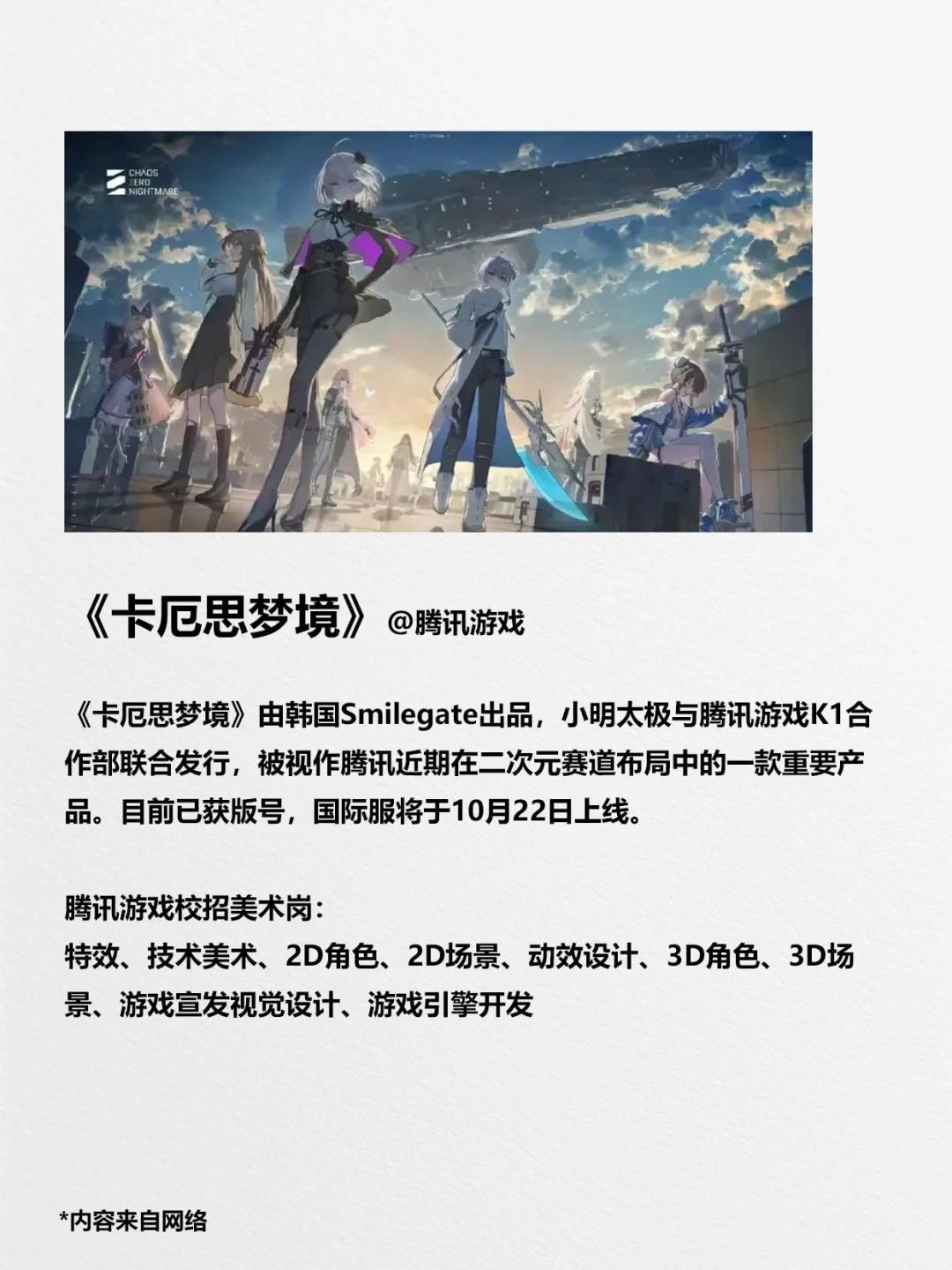 10月新游，背后大厂在招岗位