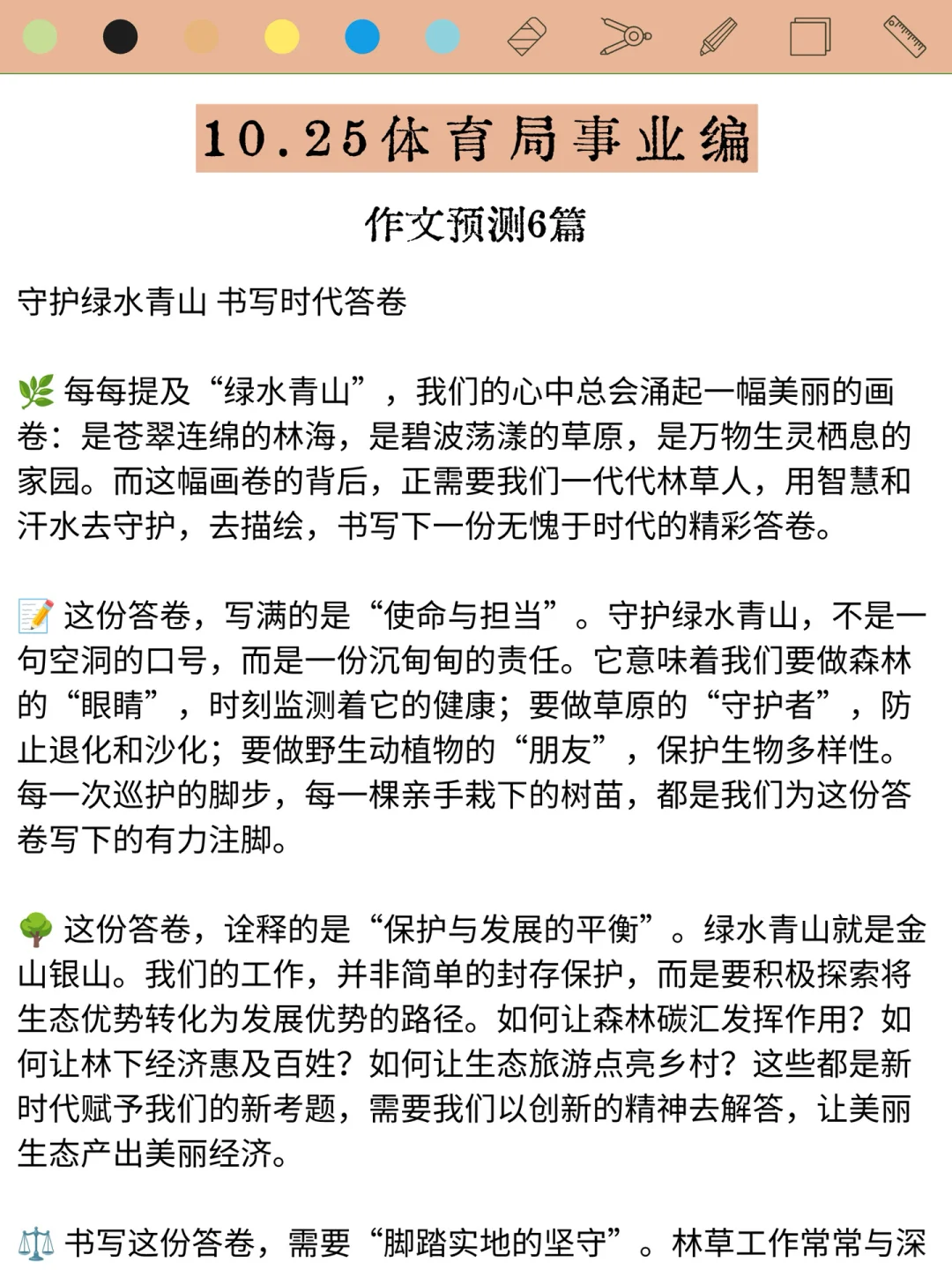 10.25体育局作文，去年压的准，看看今年咋样