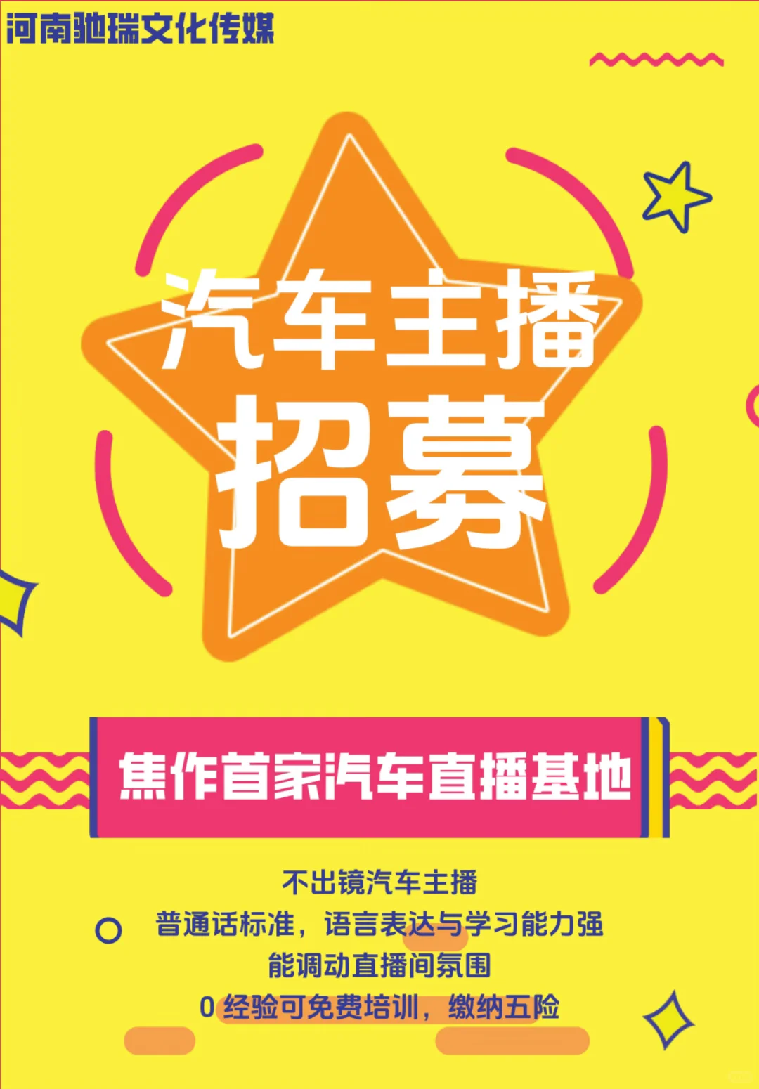 急！急！汽车主播招聘