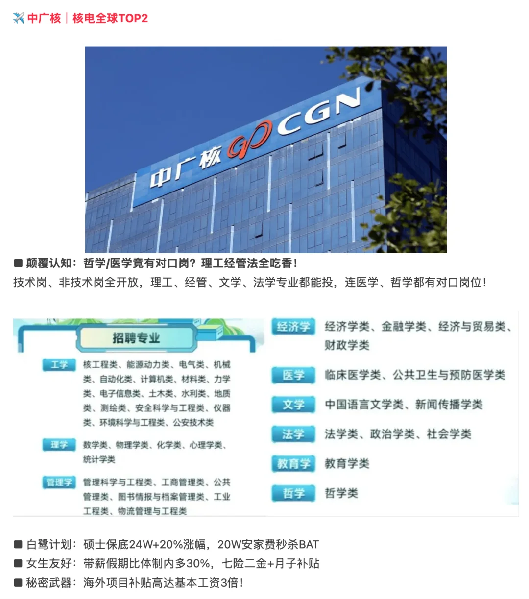 这4家央国企7月秋招必投！秋招信息汇总表
