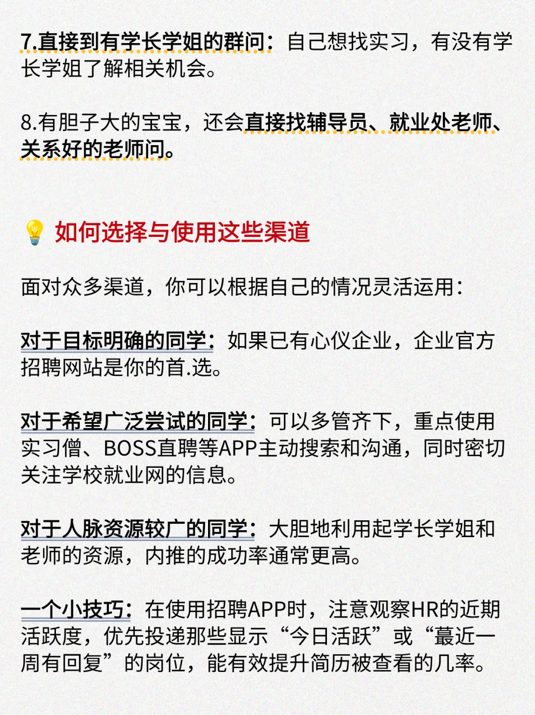 如何0经验找到第一份实习➡️大学生速进