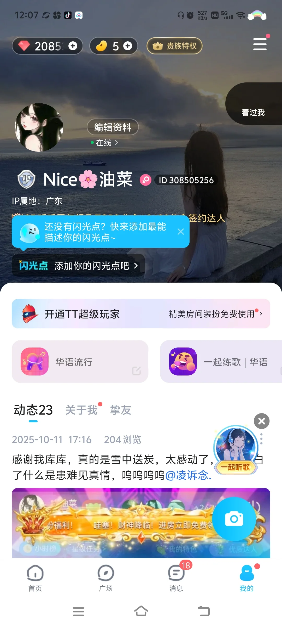 新人主播求指导求守护