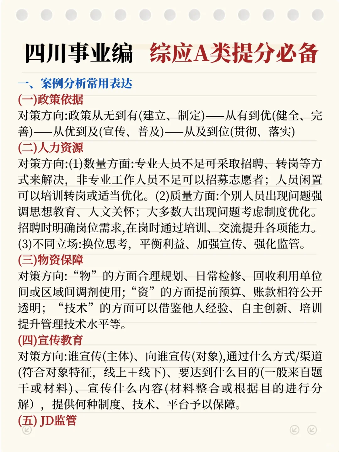 友情提醒 11月16日四川事业编 打算裸考的人