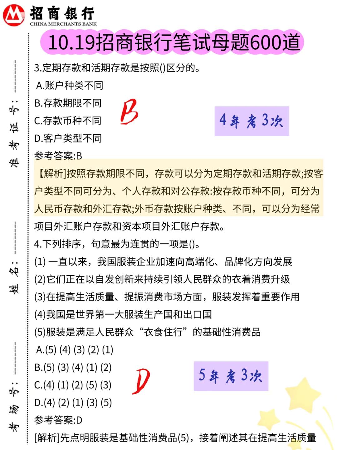 10.16招商银行笔试已出，熬夜背吧💥