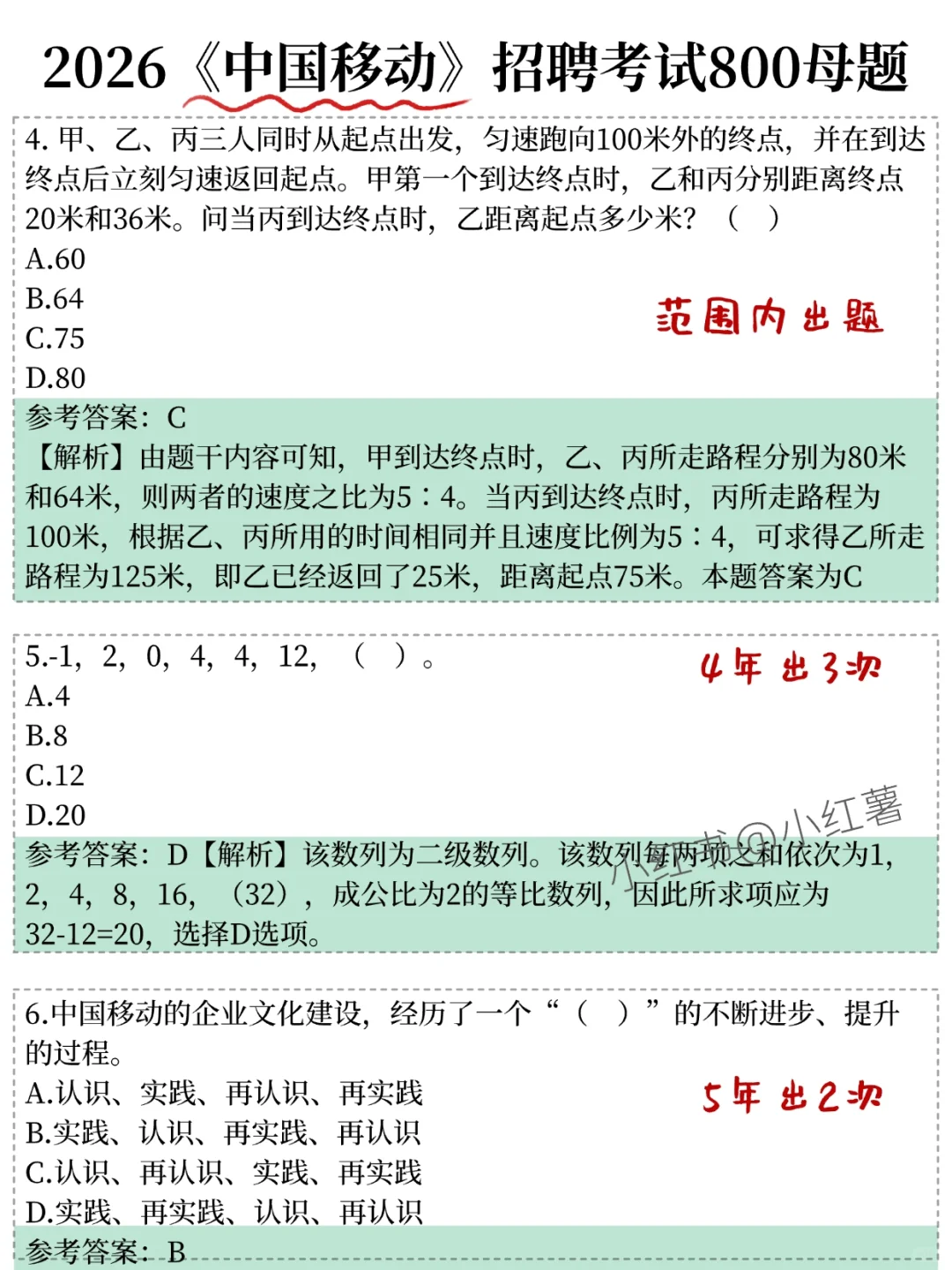 中国移动秋招，进度为0的，死磕这800题