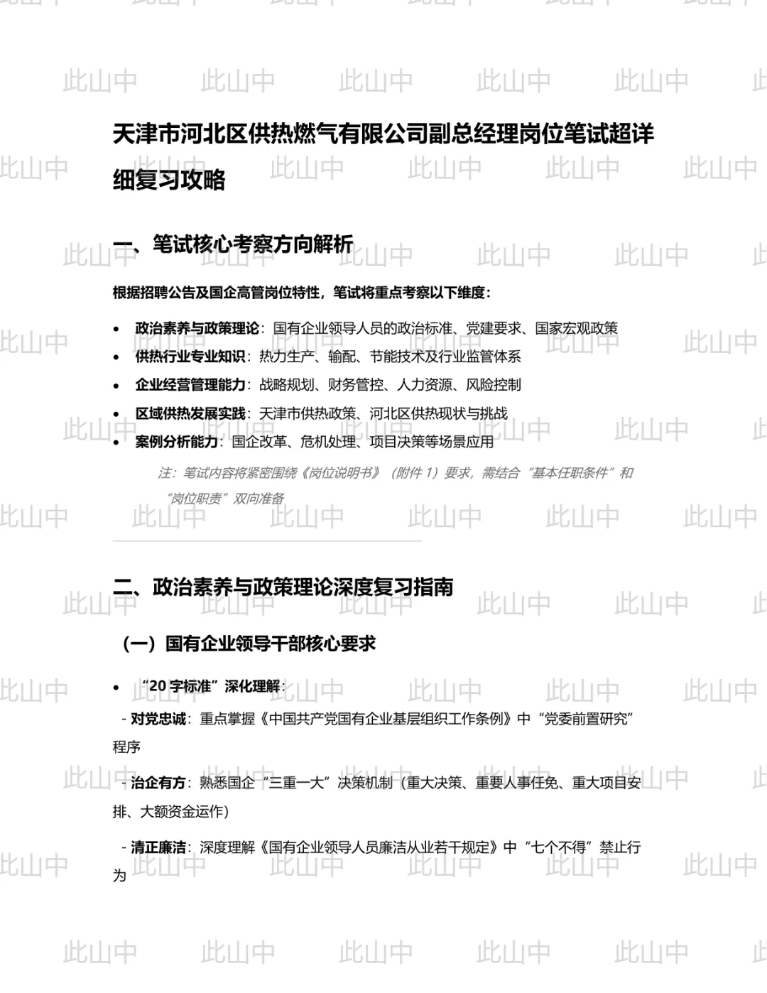 天津市河北区面向社会选聘区管国有企业招聘