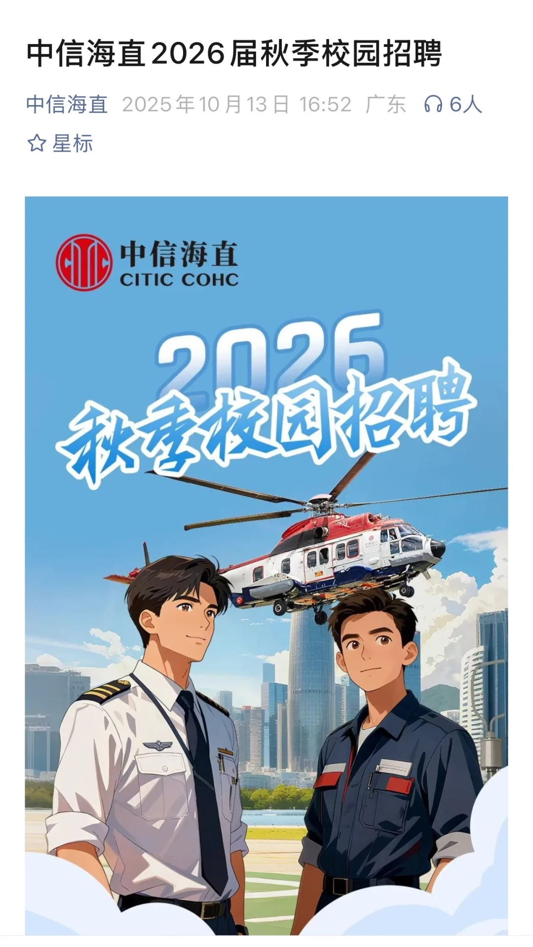 10.15 国企秋招开了好多