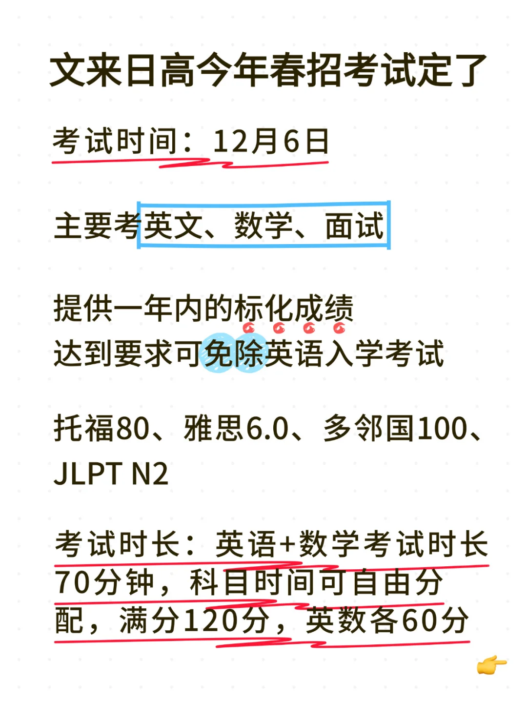 刚刚！文来日高春招考试公布了12月6日！
