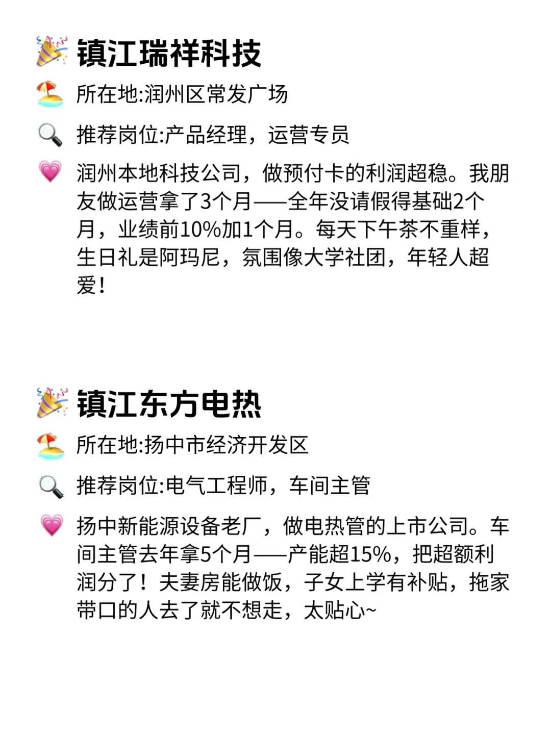 镇江年终奖巨稳公司！这波安利值哭了😭
