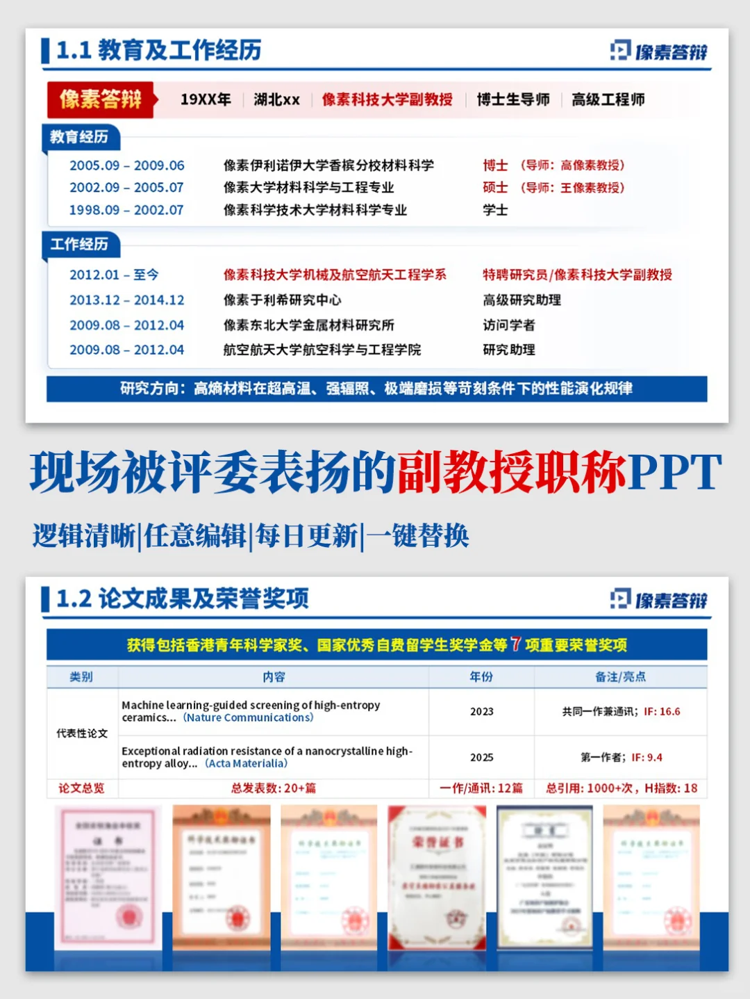 导师说用这份预聘副教授PPT晋升稳了👍