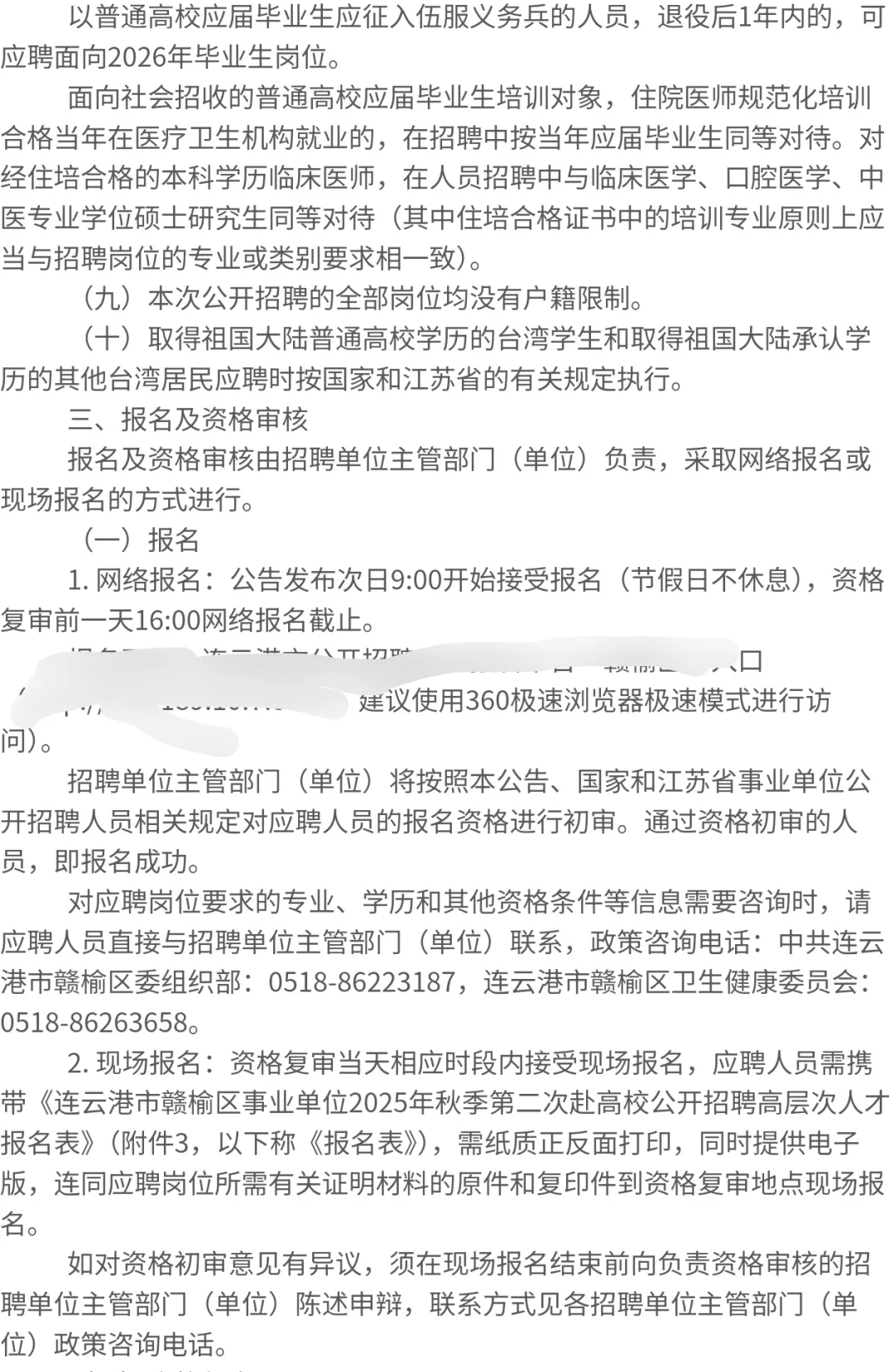 无笔试引进硕士人才