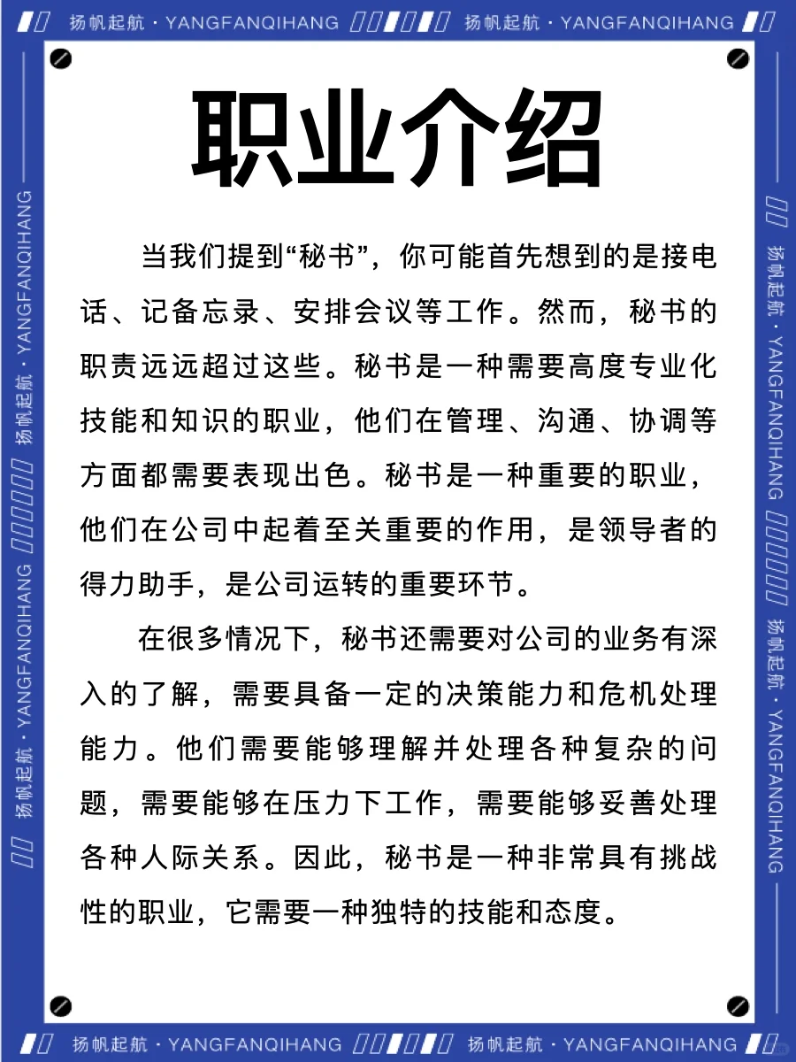 秘书不只是备忘录和电话，更是职场的灵魂！