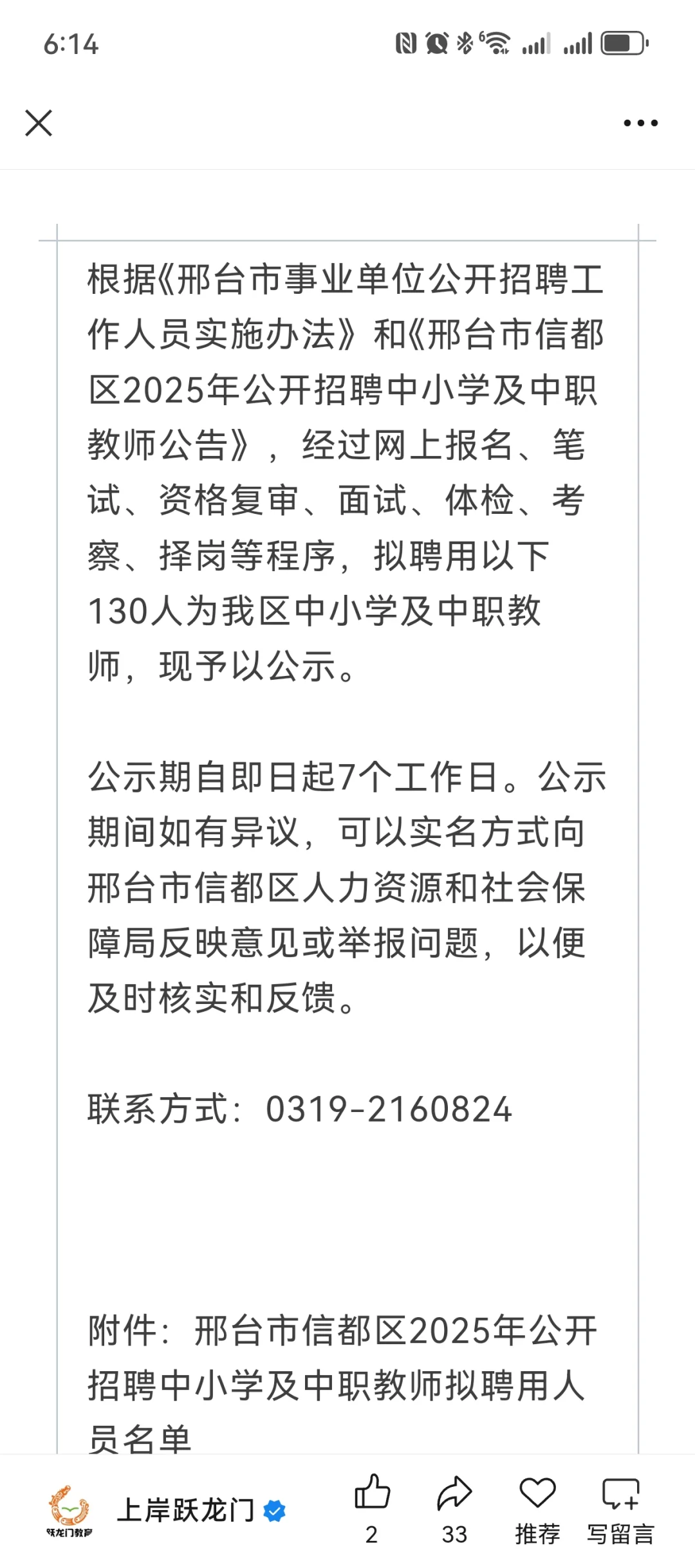 信都区教师招聘公示
