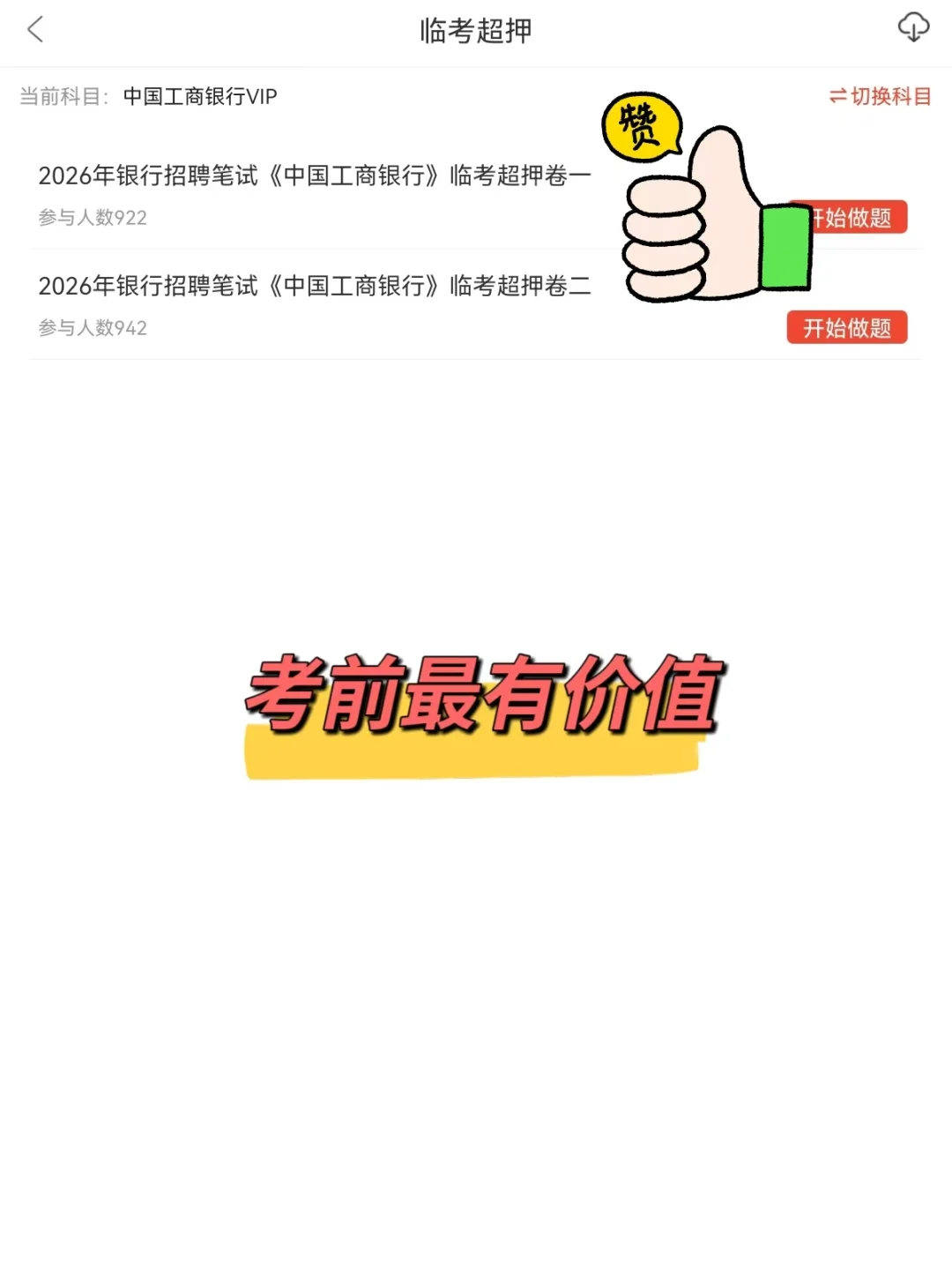 中国工商银行笔试，今年会是相对简单的一年