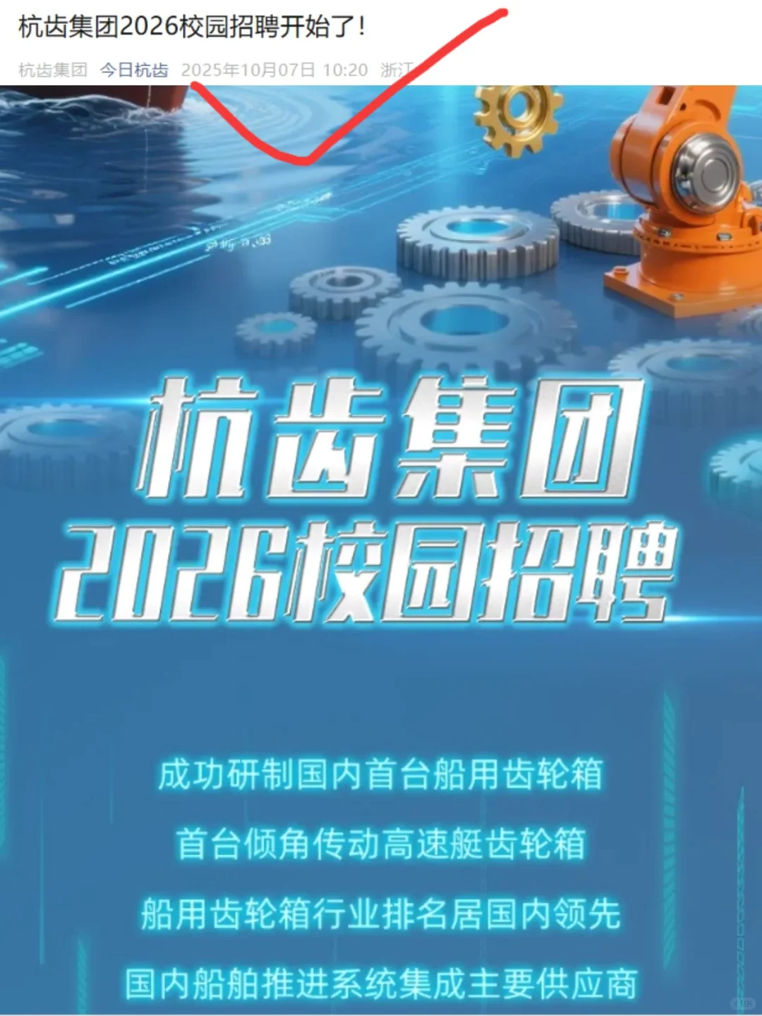 10.17 今天可投递的新开浙江杭州校招！