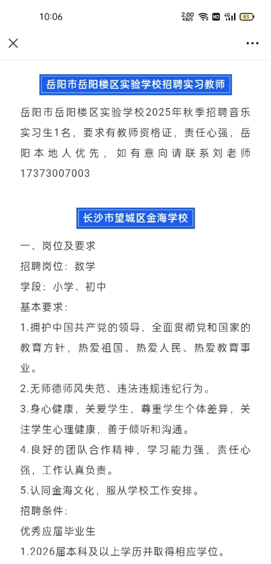 2026长沙学校招聘代课教师