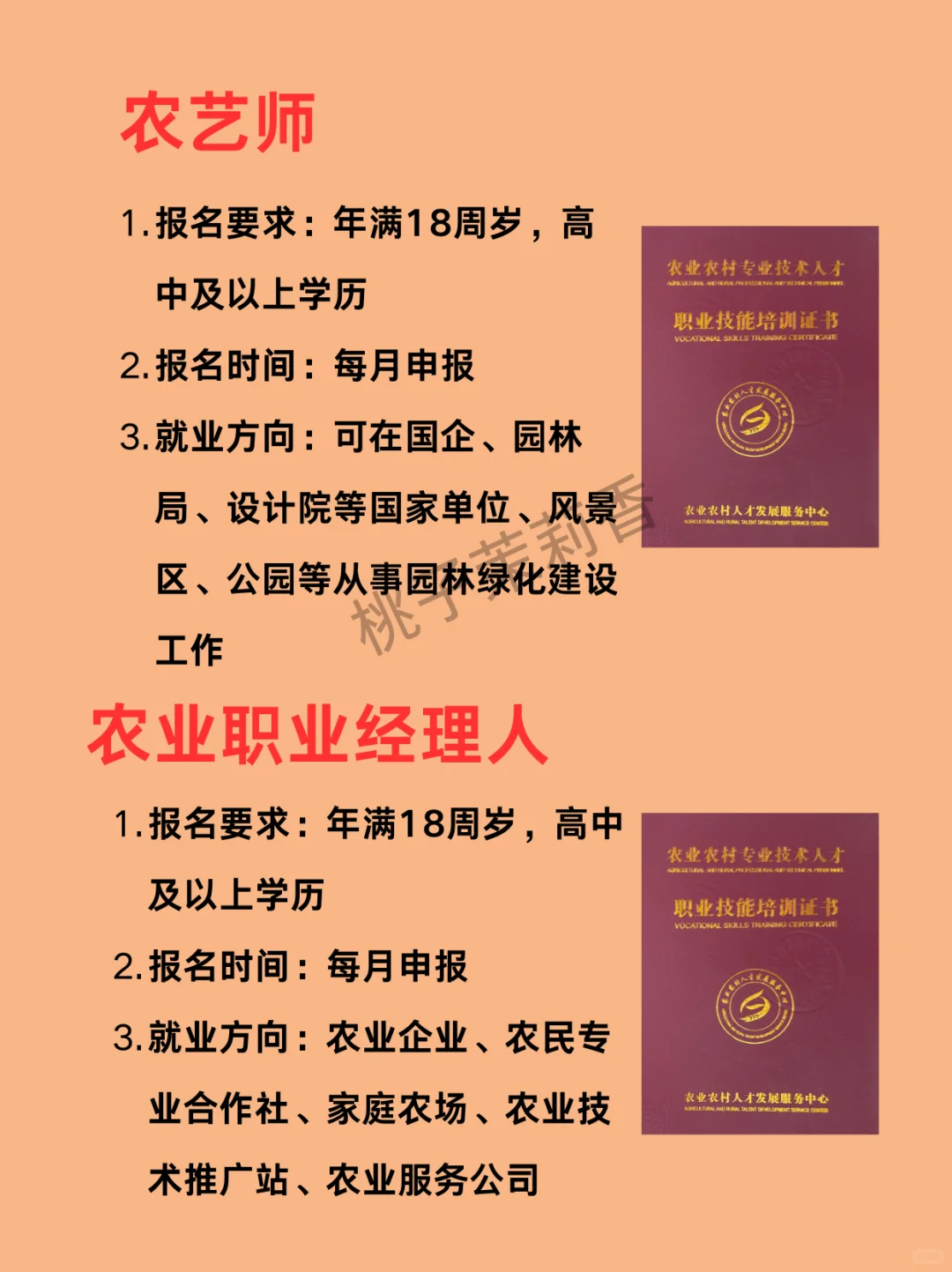 农学行业适合考这些证书！!