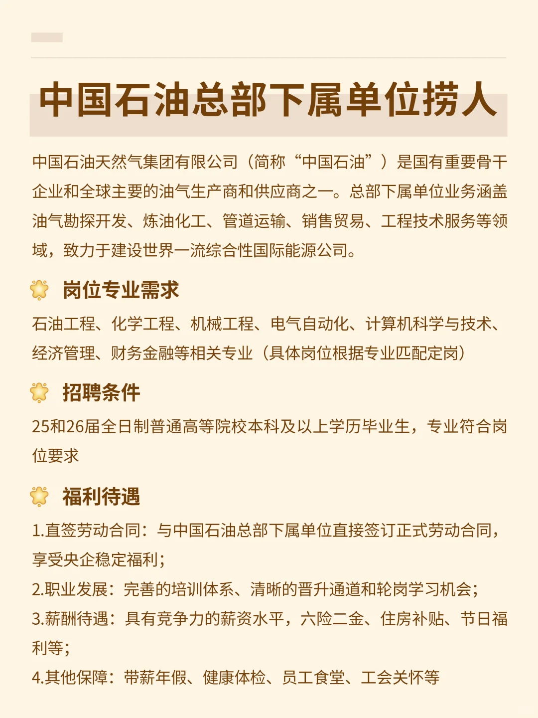 🔥中国石油总部下属单位捞人🔥