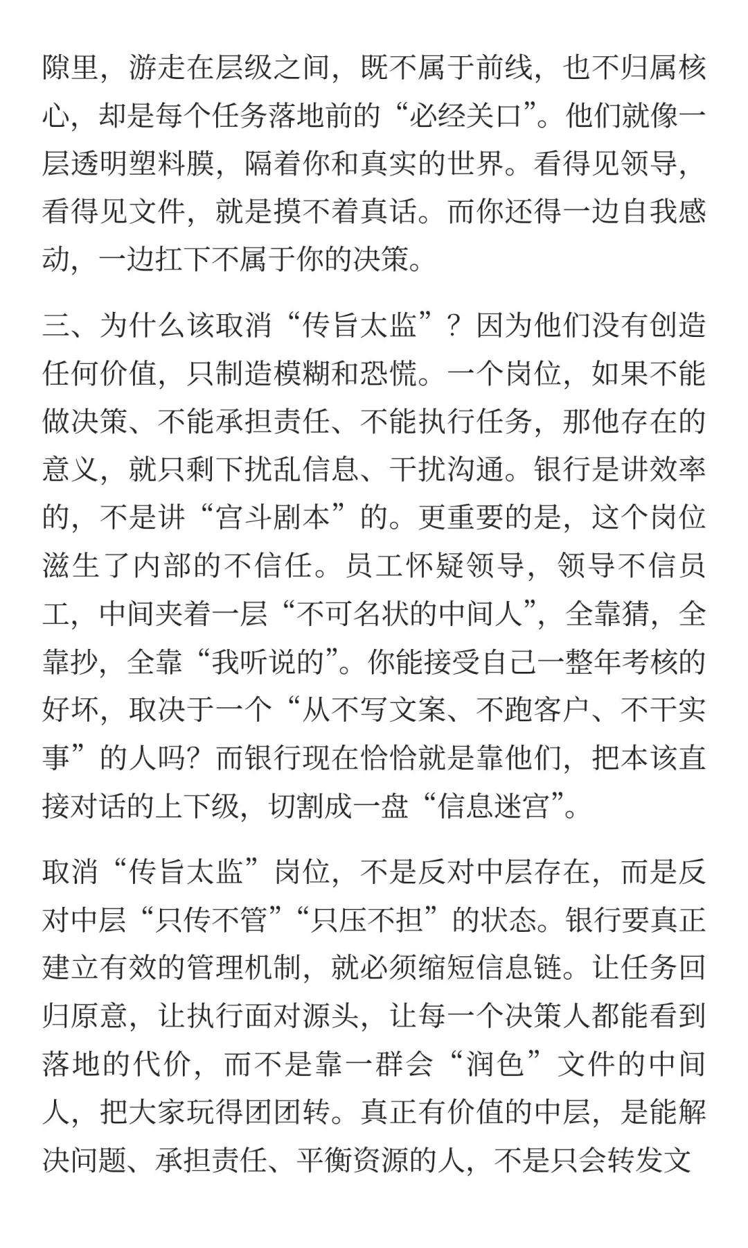 呼吁银行全面取消“传旨太监”这一岗位