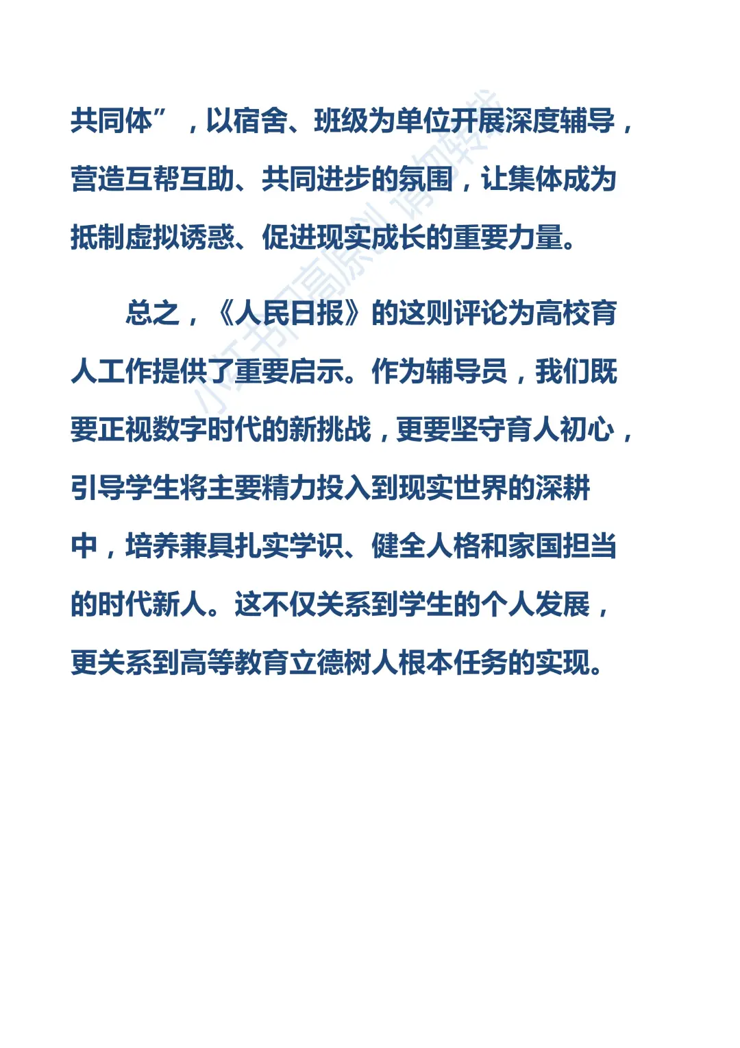《人民日报》评大学宿舍成直播秀场NO.48