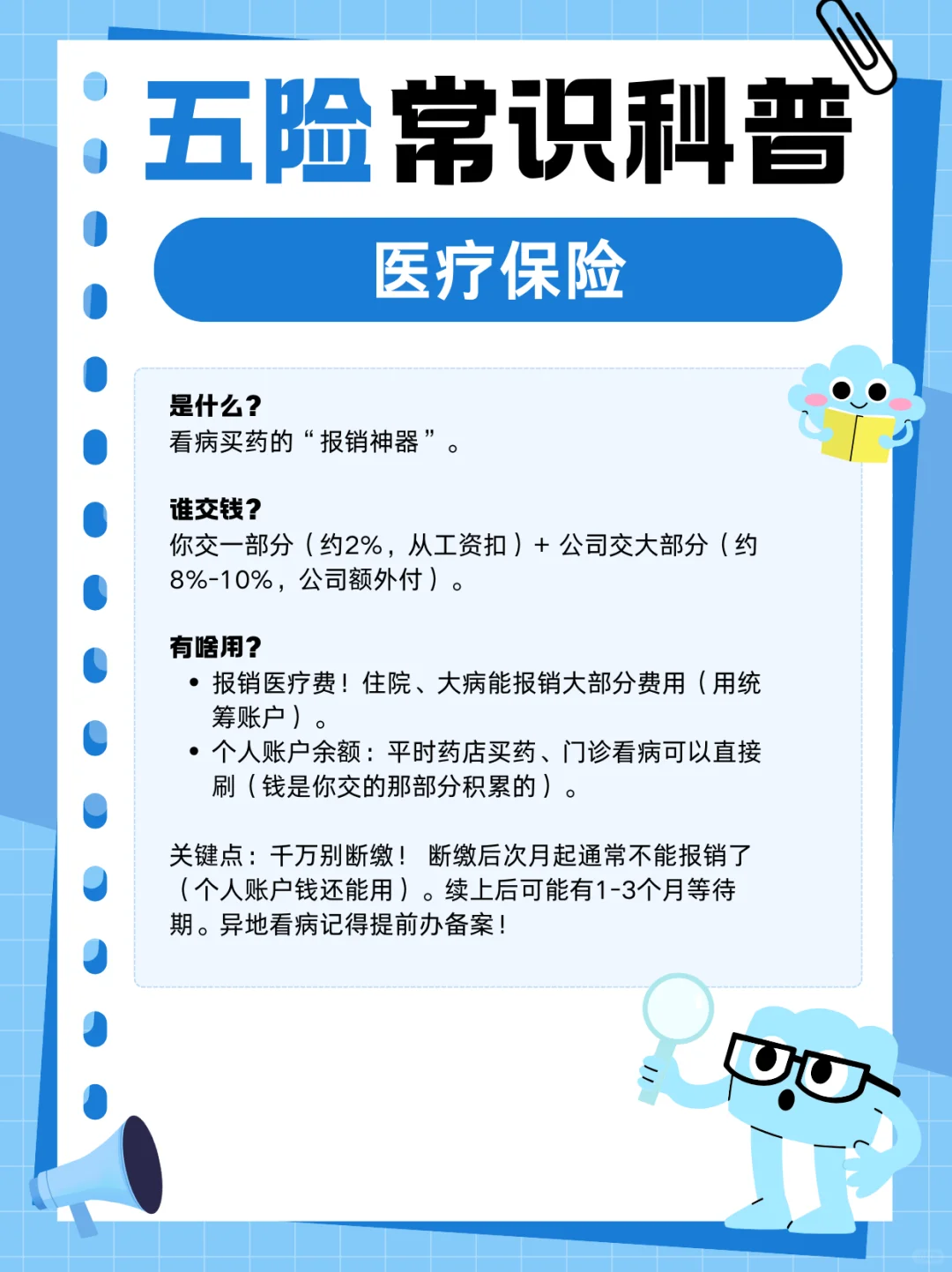 应届生‼️找工作前，了解什么是五险一金！