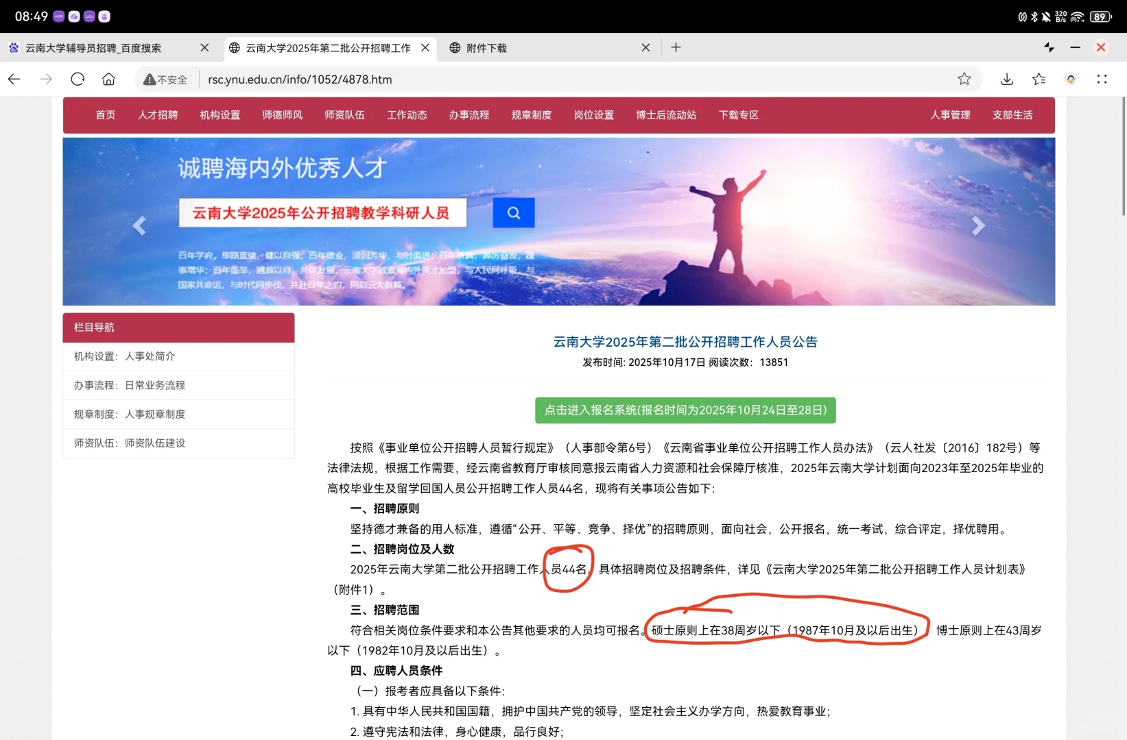 2025年云南大学辅导员招聘