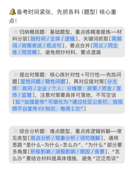 关于综应a二轮复习程度的心得（毫无保留）