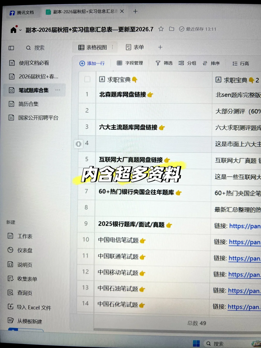 900+免笔试秋招信息汇总🔥