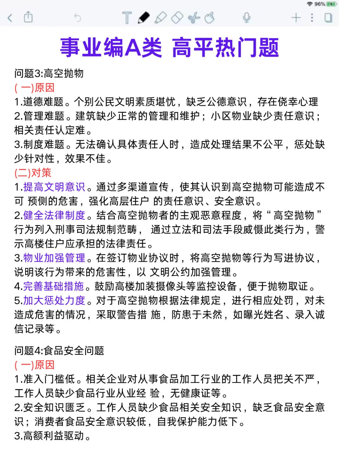 25事业编A类，万能大题模板就这10道，熬夜背