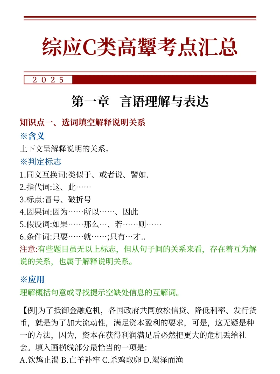 25年综应C类，袁东大作文预侧10篇已出