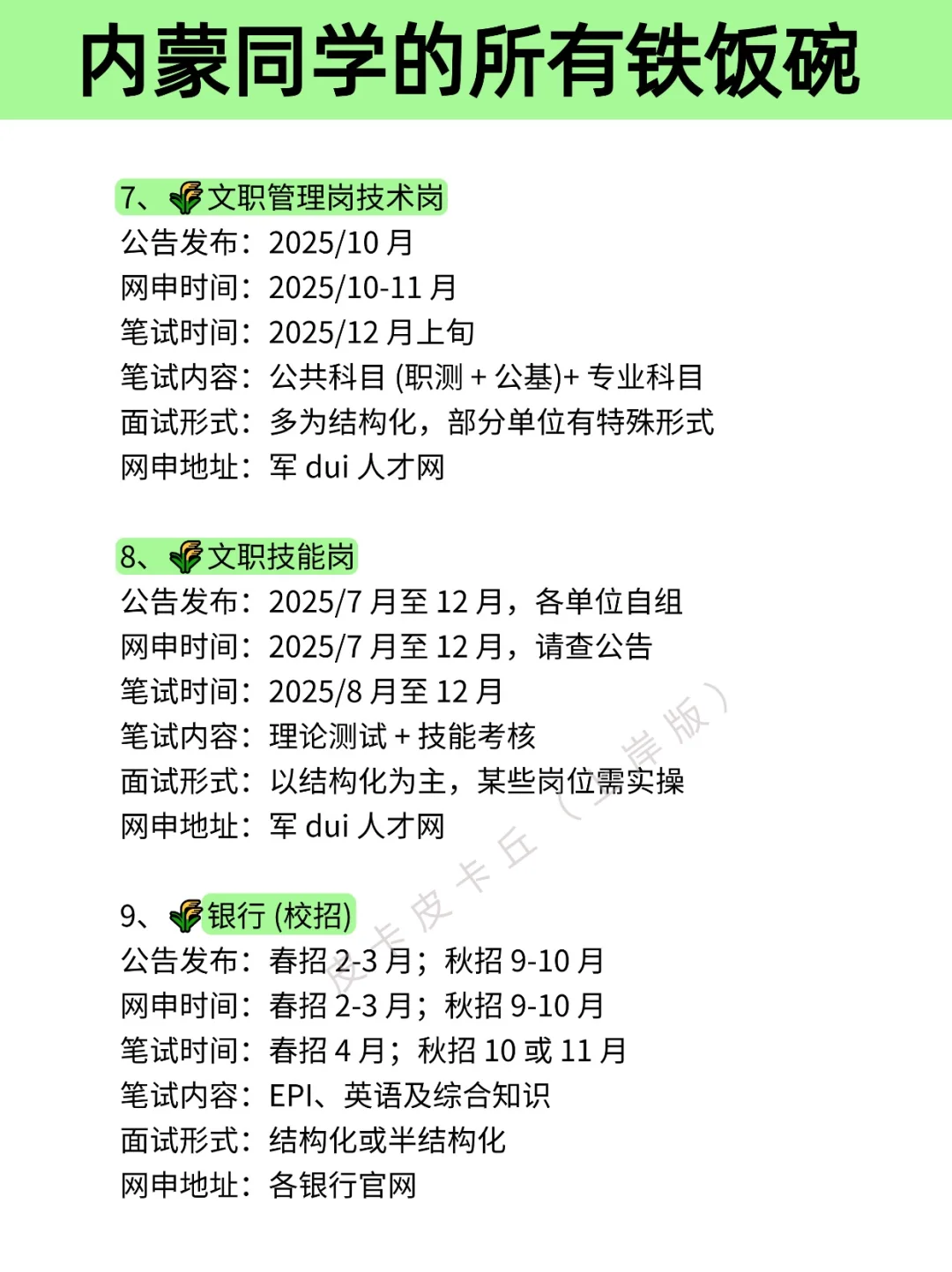 普通家庭的内蒙古同学一定要早点清醒过来！