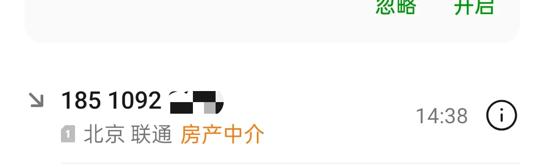 招聘软件这是卖我隐私了？