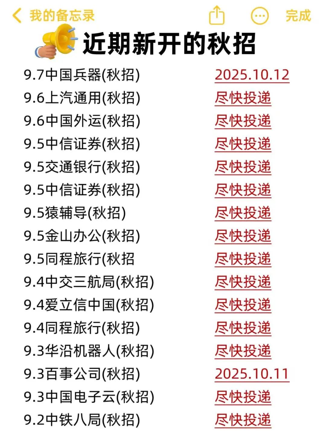 9.8 这些都是近期新开的秋招！