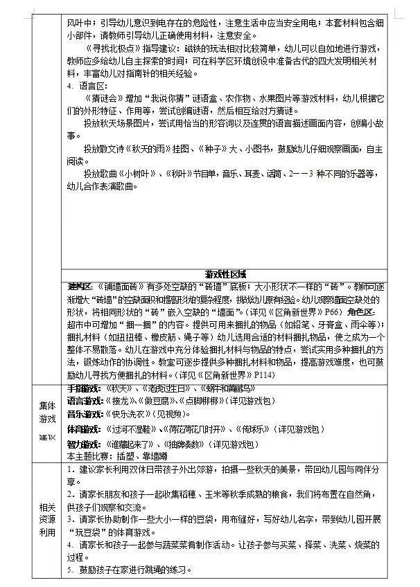 教师招聘考试