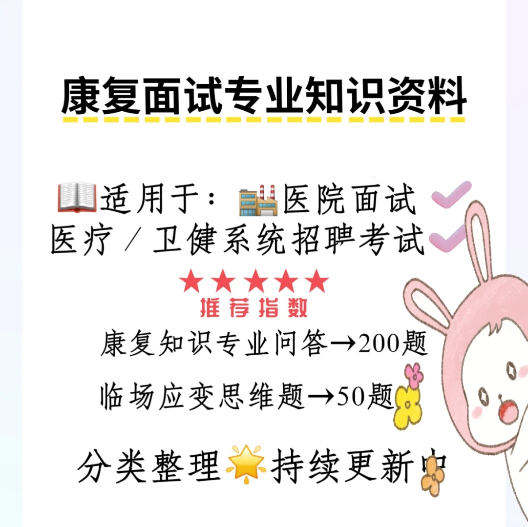 市三甲医院招聘康复治疗师3名等医治护多名