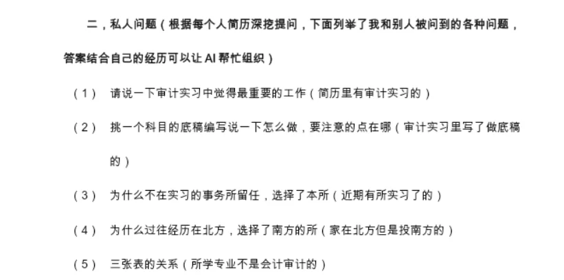 容诚面试经验