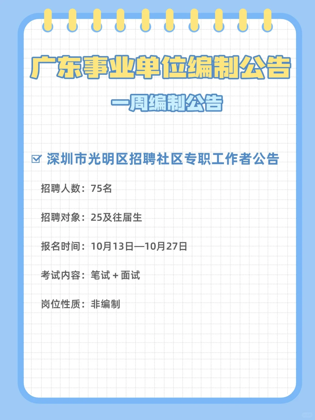 有编制！招500人～广东事业单位招聘