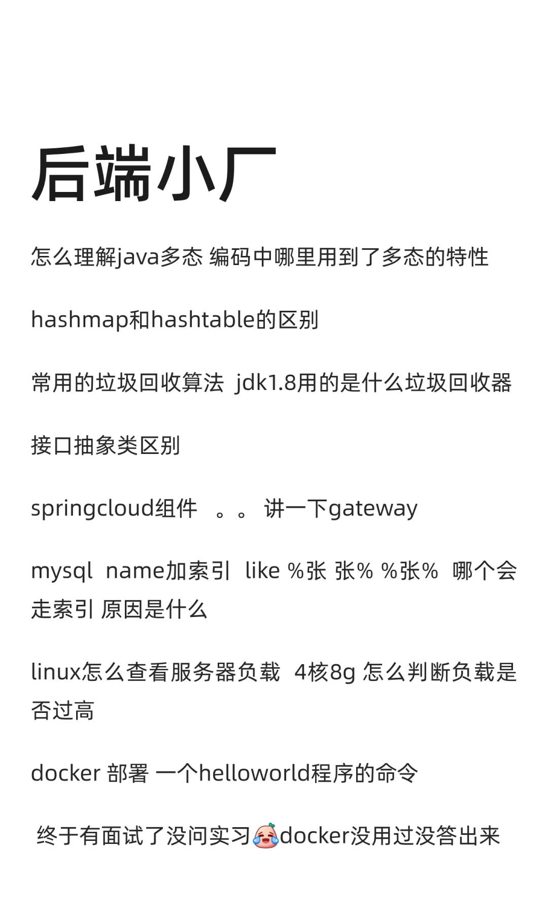 后端小厂