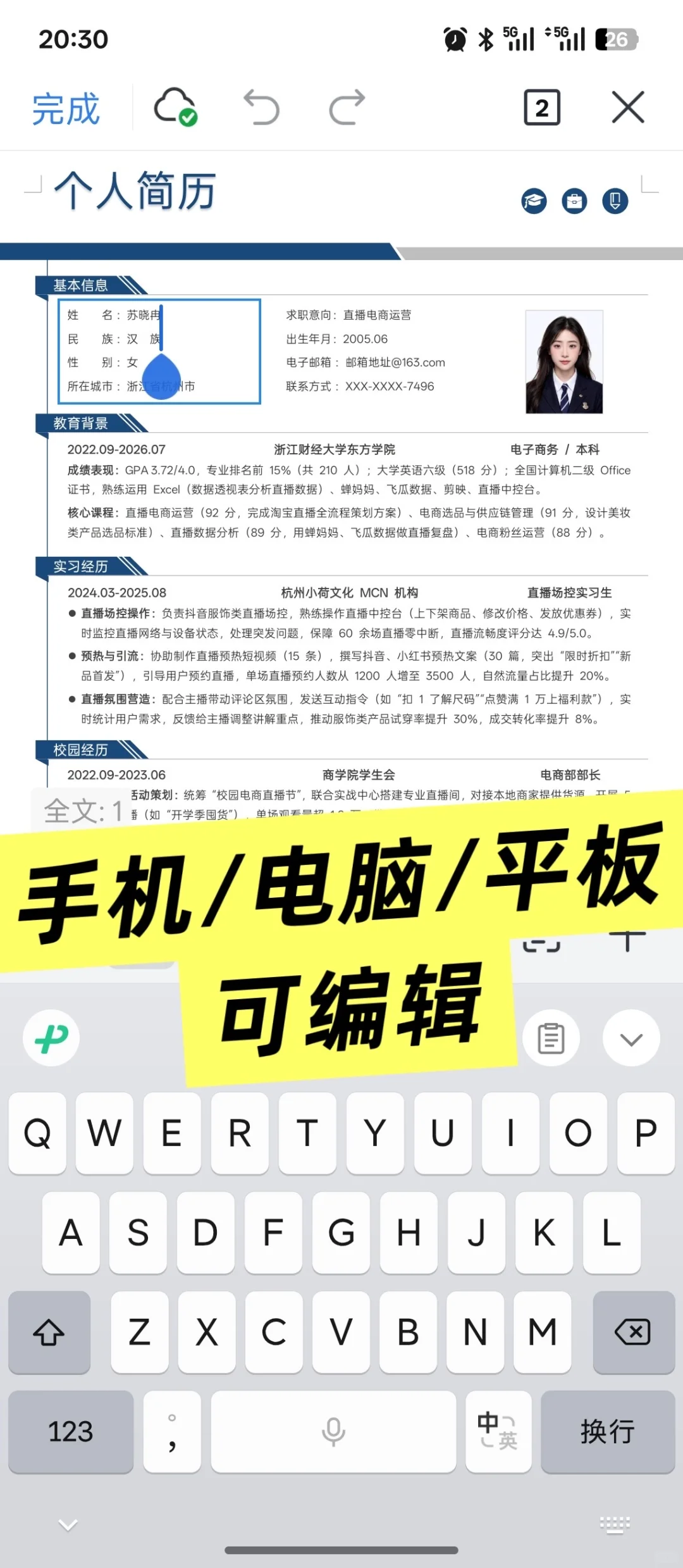 HR 超喜欢的个人简历模板，手机电脑可编辑