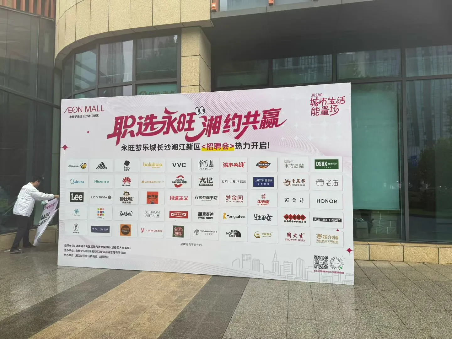 永旺梦乐城湘江新区招聘会