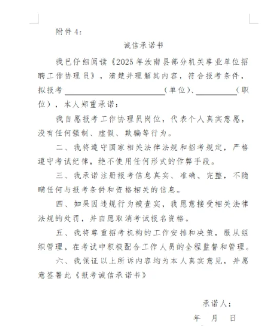 汝南县事业单位招聘协理员60名！